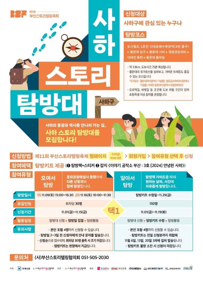 2024 부산스토리텔링축제 [안녕한 사하] 1