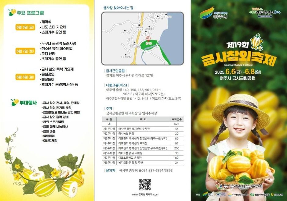 2025 여주금사참외축제 리플렛 1