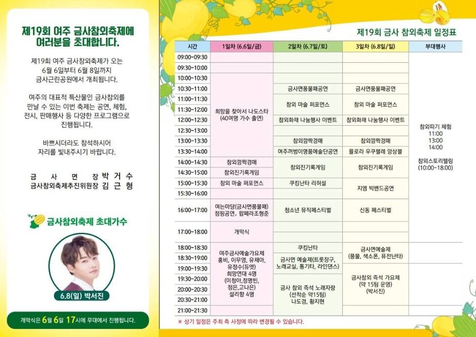 2025 여주금사참외축제 리플렛 2