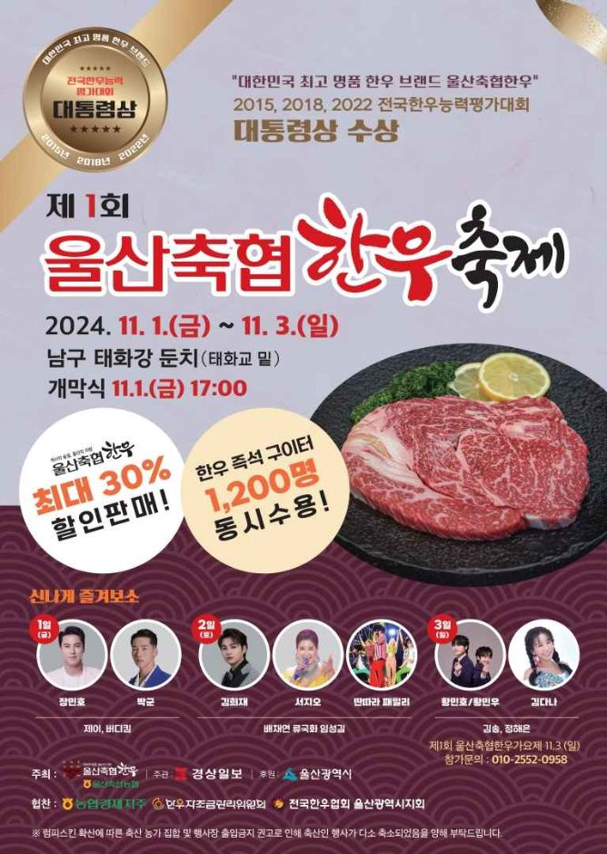 Ulsan Livestock Cooperative Hanwoo Festival