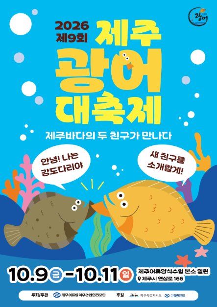 2026 제주광어대축제.jpg