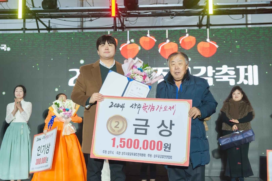 2024 상주곶감축제 이미지 3