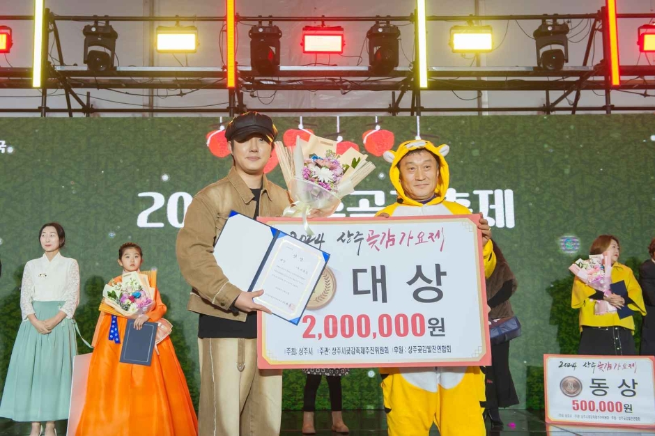 2024 상주곶감축제 이미지 4