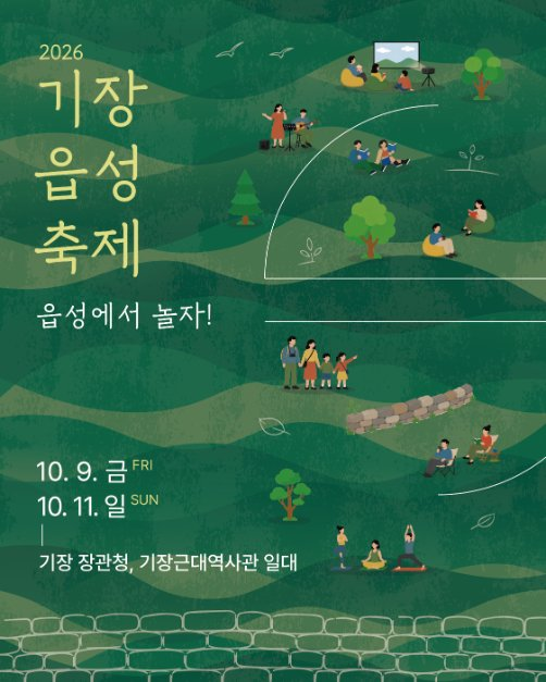 기장읍성축제 참고 이미지 1