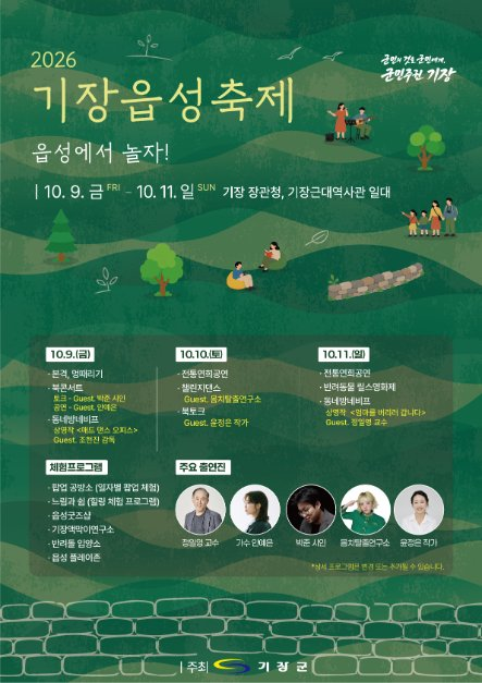 2026 기장읍성축제 포스터