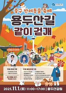 2025 부산중구반려동물축제 포스터