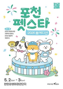 2026 포천펫스타 포스터.jpg