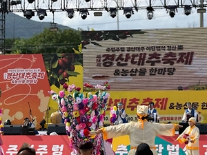 2025 경산 대추축제 & 농산물 한마당 2