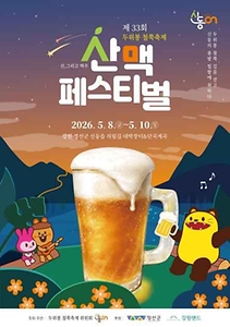 2026 두위봉 철쭉축제&산맥페스티벌 포스터.jpeg
