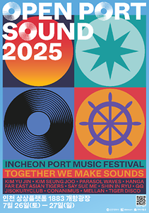 2025 오픈포트사운드 페스티벌(Open Port Sound) 포스터