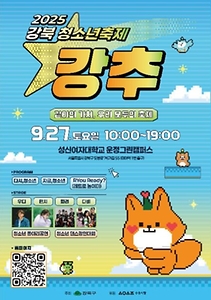 2025 강북청소년축제 강추 포스터