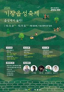 2026 기장읍성축제 포스터
