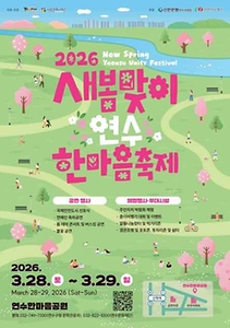 2026 새봄맞이 연수한마음 축제 포스터.jpg