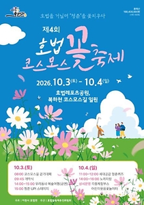 2026 호법 코스모스 꽃축제.jpg