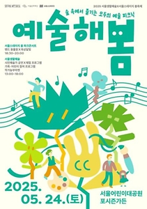 2025 예술해봄 축제 포스터