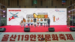 2025 울산119안전문화축제 1