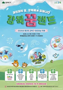 2026 강북구 어린이날 대축제 포스터.jpg