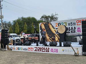 2024 연천고려인삼축제 2