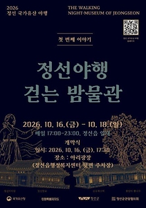 2026 정선 국가유산야행 포스터.jpg