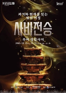 2025 국가유산 미디어아트 부여 정림사지 포스터