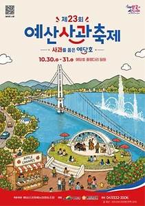 2026 예산사과축제 포스터.jpg
