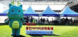 2024 용인사이버과학축제 1