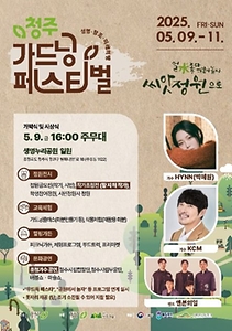2025 청주 가드닝 페스티벌 포스터