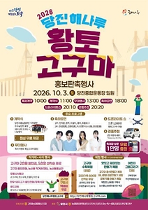 2026 당진해나루황토고구마홍보판촉행사 포스터.jpg