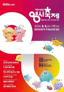 2024 대전 0시 축제 포스터