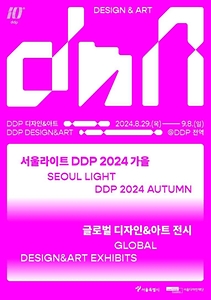 2024 DDP 디자인&아트 포스터