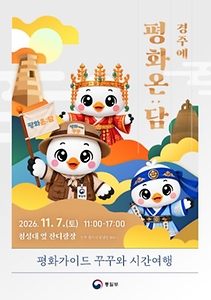 2026 평화온담 하반기 포스터.png