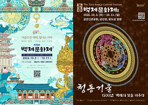 2026 백제문화제 부여공주 포스터 대표용.png