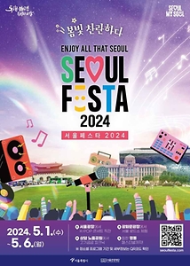 2024 서울페스타 포스터
