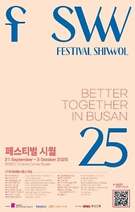 2025 페스티벌 시월 포스터