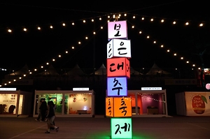 2025 보은대추 축제 3