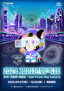 2024 게임문화축제 포스터