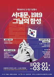 2025 서대문, 1919 그날의 함성! 포스터