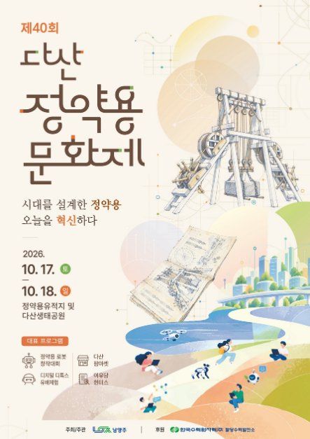 다산정약용문화제 참고 이미지 1