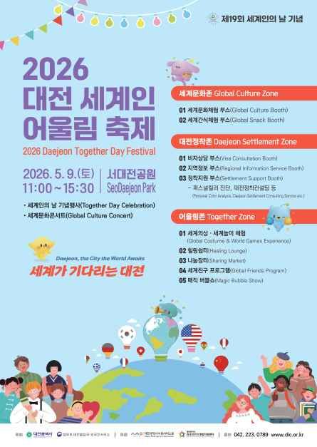 세계인 어울림 축제
