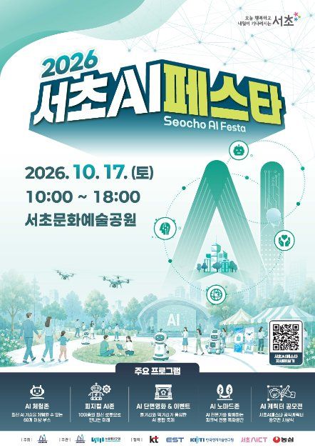 서초 AI 페스타 참고 이미지 2