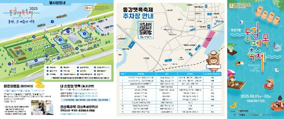 2025동강뗏목축제 리플렛 2