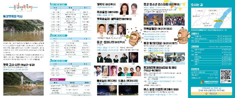 2025 동강뗏목축제 리플렛 1