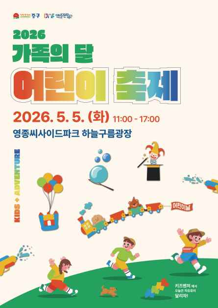 가족의 달 어린이 축제