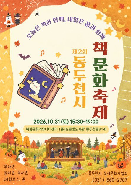 동두천시 책문화축제 참고 이미지 2