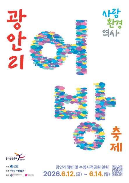 광안리어방축제