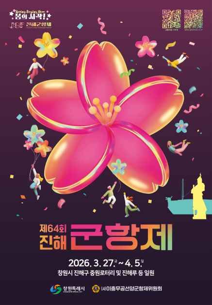 진해군항제 참고 이미지 3