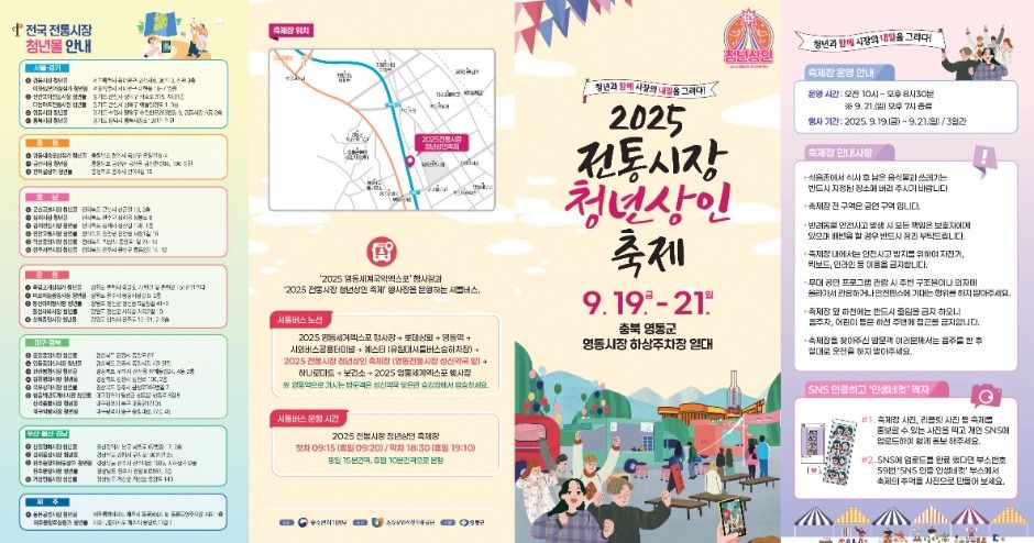 2025 전통시장 청년상인 축제 리플렛 1