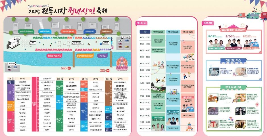 2025 전통시장 청년상인 축제 리플렛 2