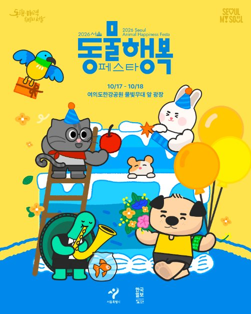 동물행복페스타 참고 이미지 2
