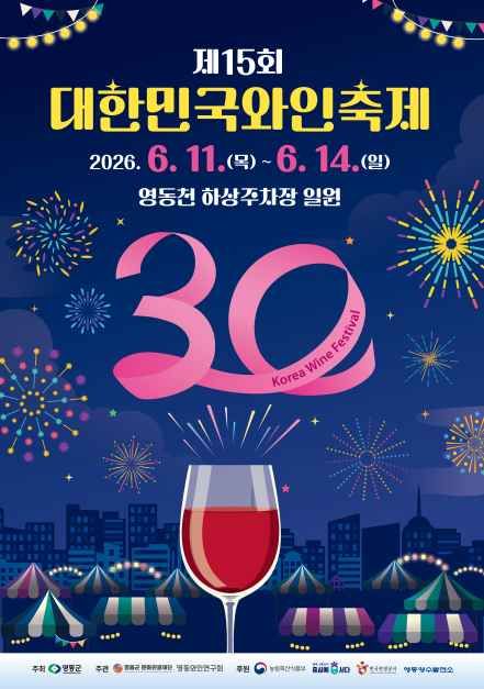 2026 대한민국와인축제 포스터.jpg